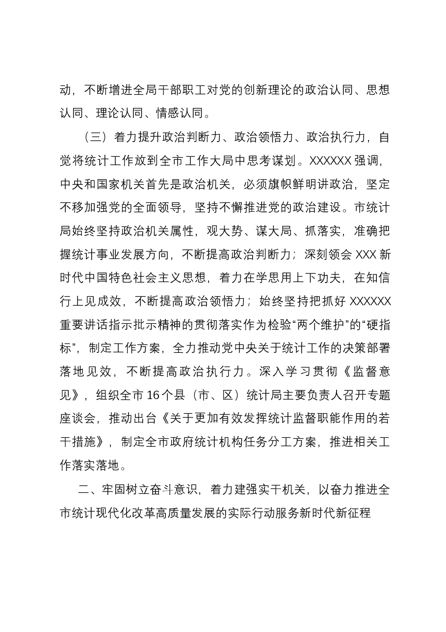 市统计局关于2023年度机关建设工作总结报告.docx,第4页预览