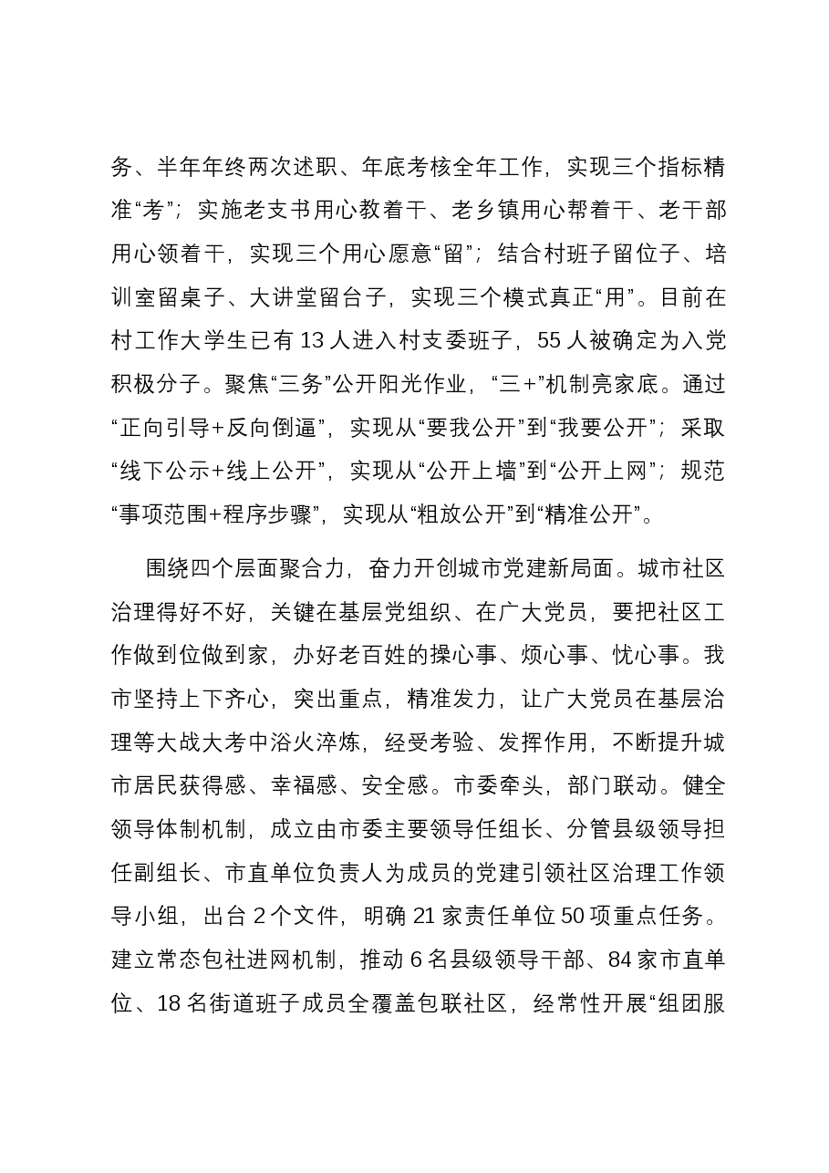 在全市党建引领经济社会高质量发展座谈会上的交流发言.docx,第3页预览