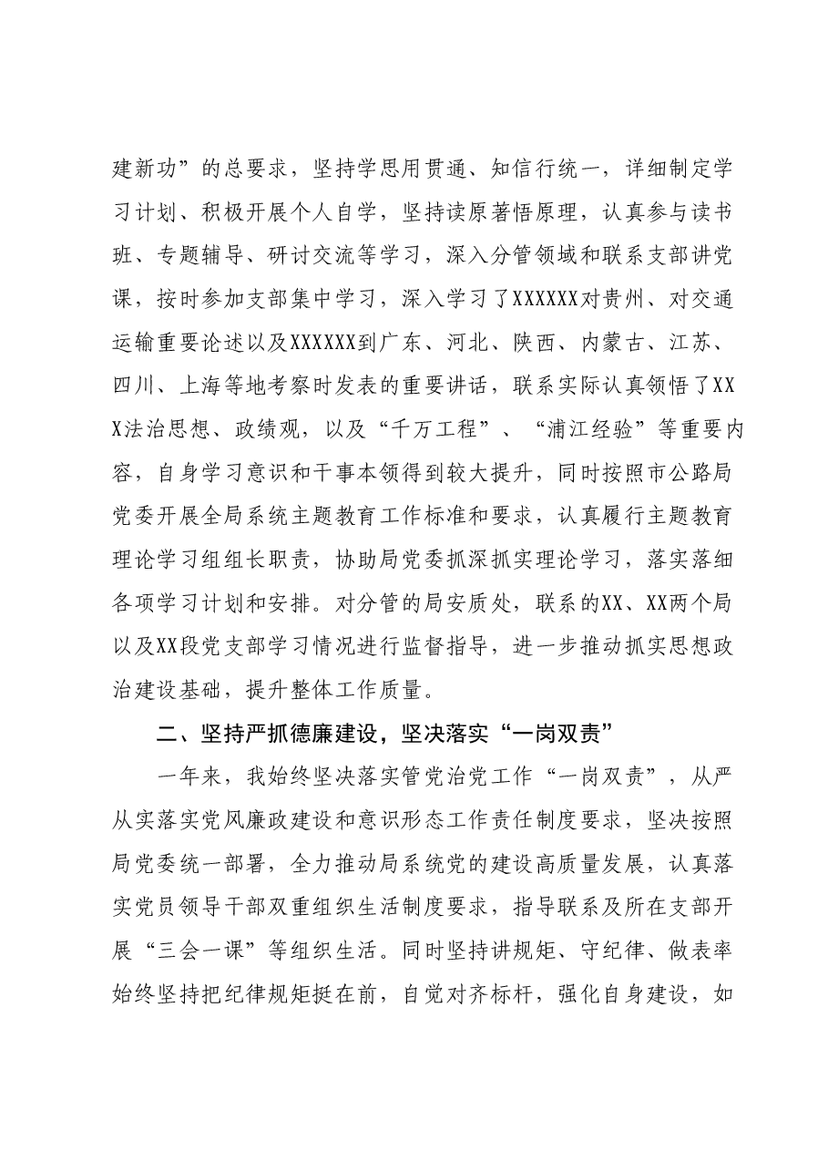 2023年度个人述德述职述廉总结.docx,第2页预览