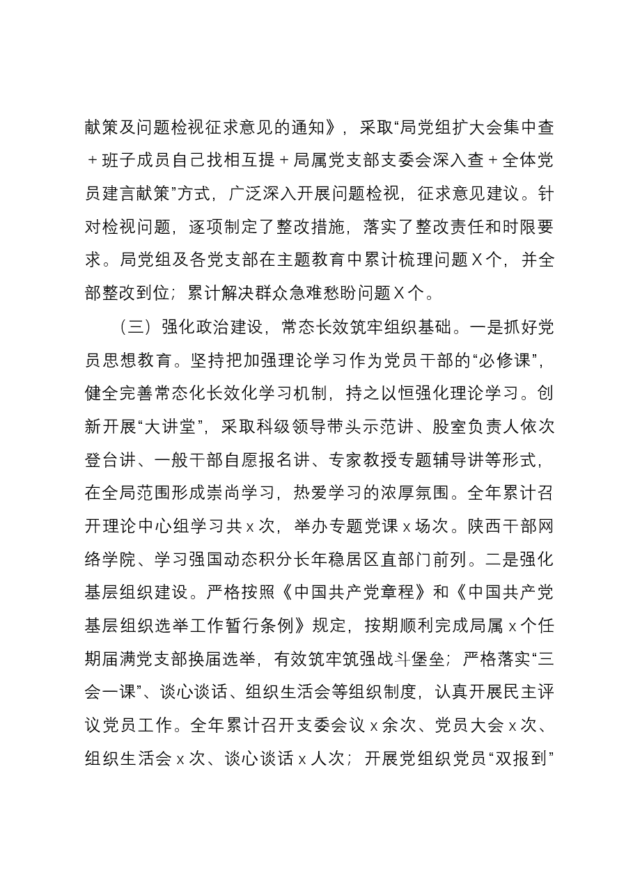 2023年局党组书记抓基层党建工作述职报告.docx,第3页预览