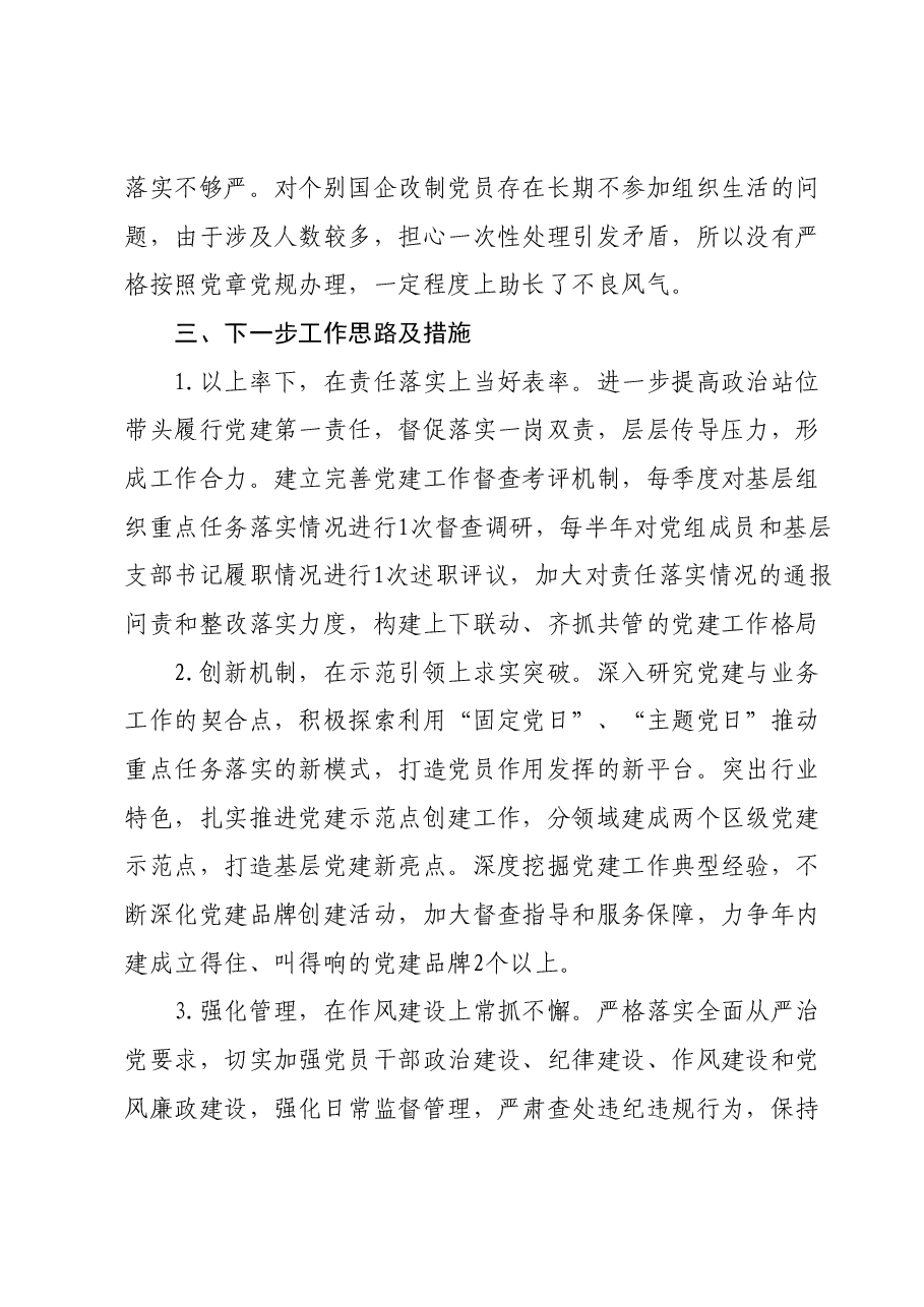 党委书记抓党建述职报告01.docx,第4页预览