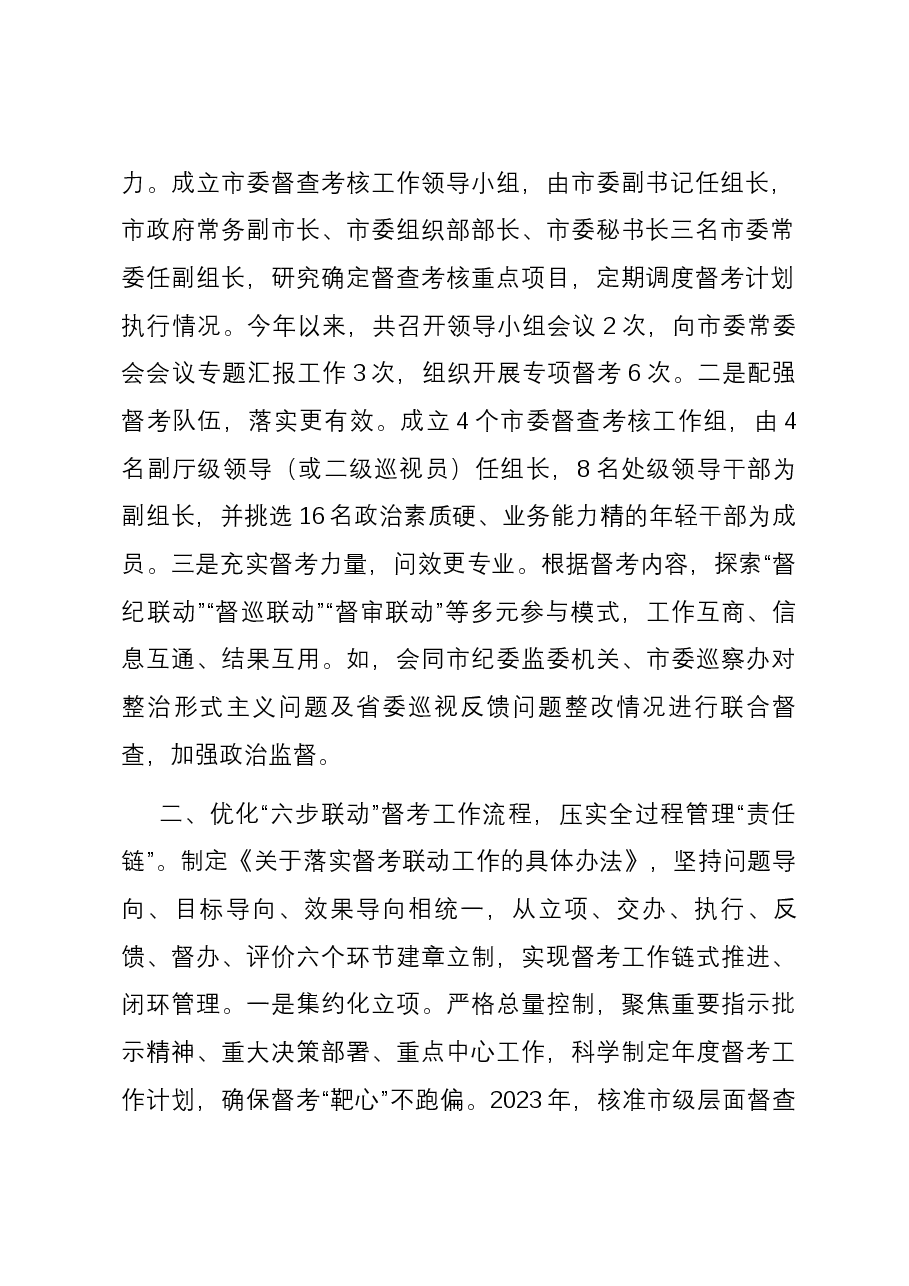 在全省基层减负工作推进会上的汇报发言.docx,第2页预览