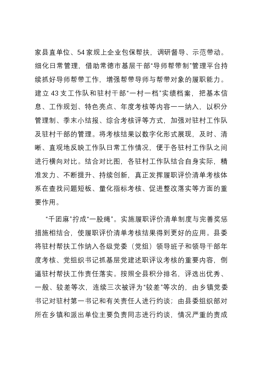 在全市组织系统驻村帮扶考核工作经验交流会上的发言.docx,第3页预览