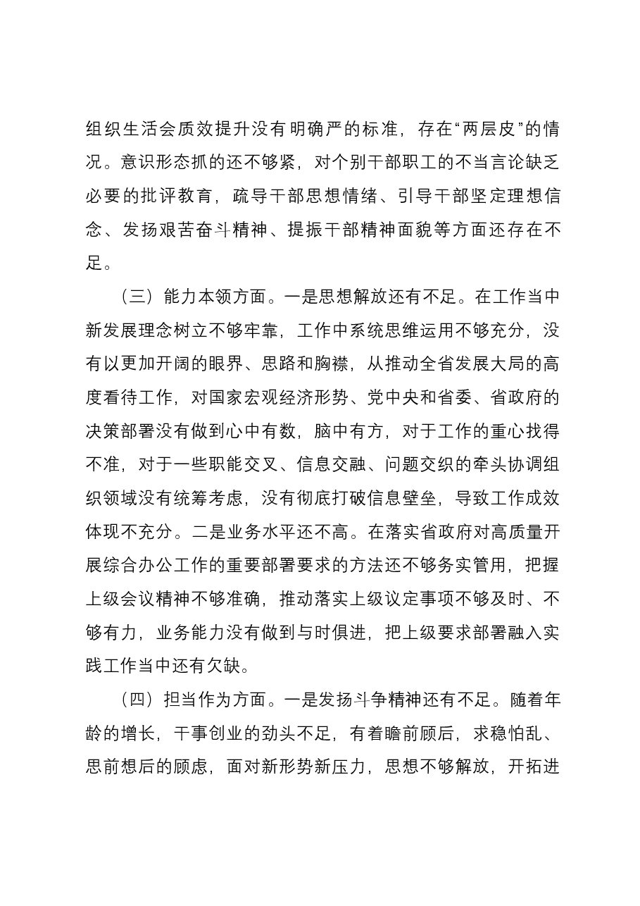 2023年主题教育专题民主生活会个人对照检查发言提纲.docx,第3页预览