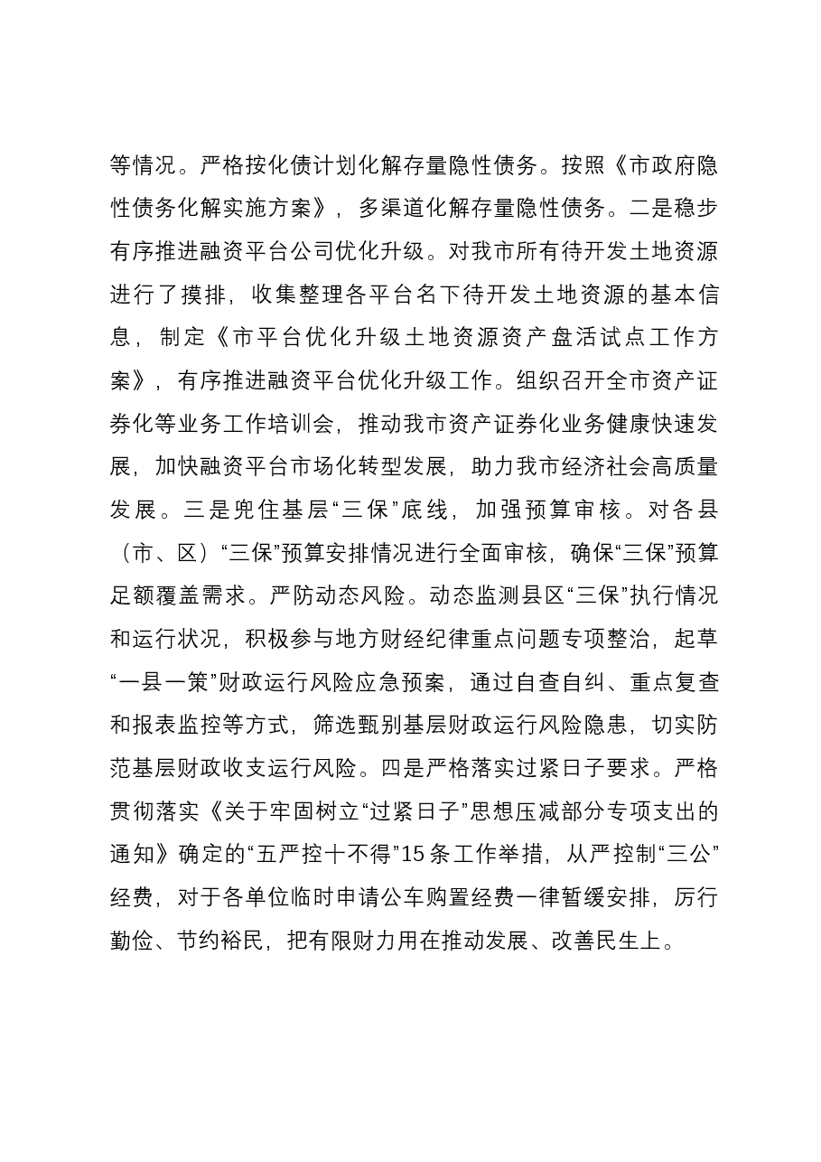 市财政局2023年工作总结和2024年工作计划.docx,第4页预览