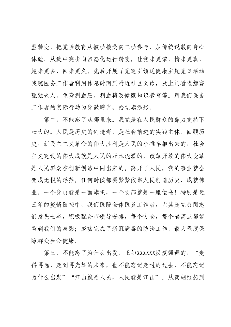 医院支部专题党课讲稿:深化主题教育成果 全心全意为民服务.docx,第3页预览