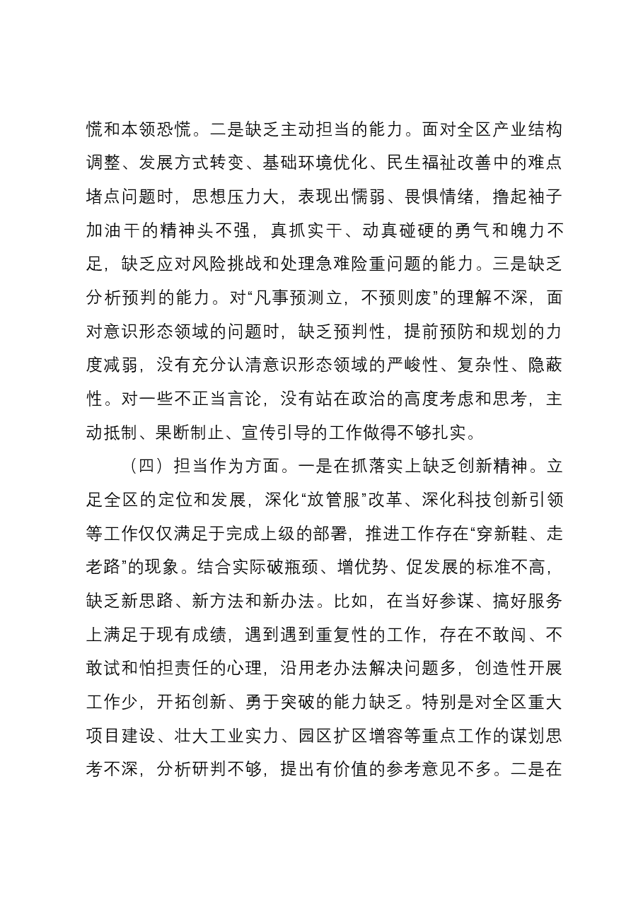 区委办主任第二批主题教育专题民主生活会个人对照检查材料.docx,第3页预览