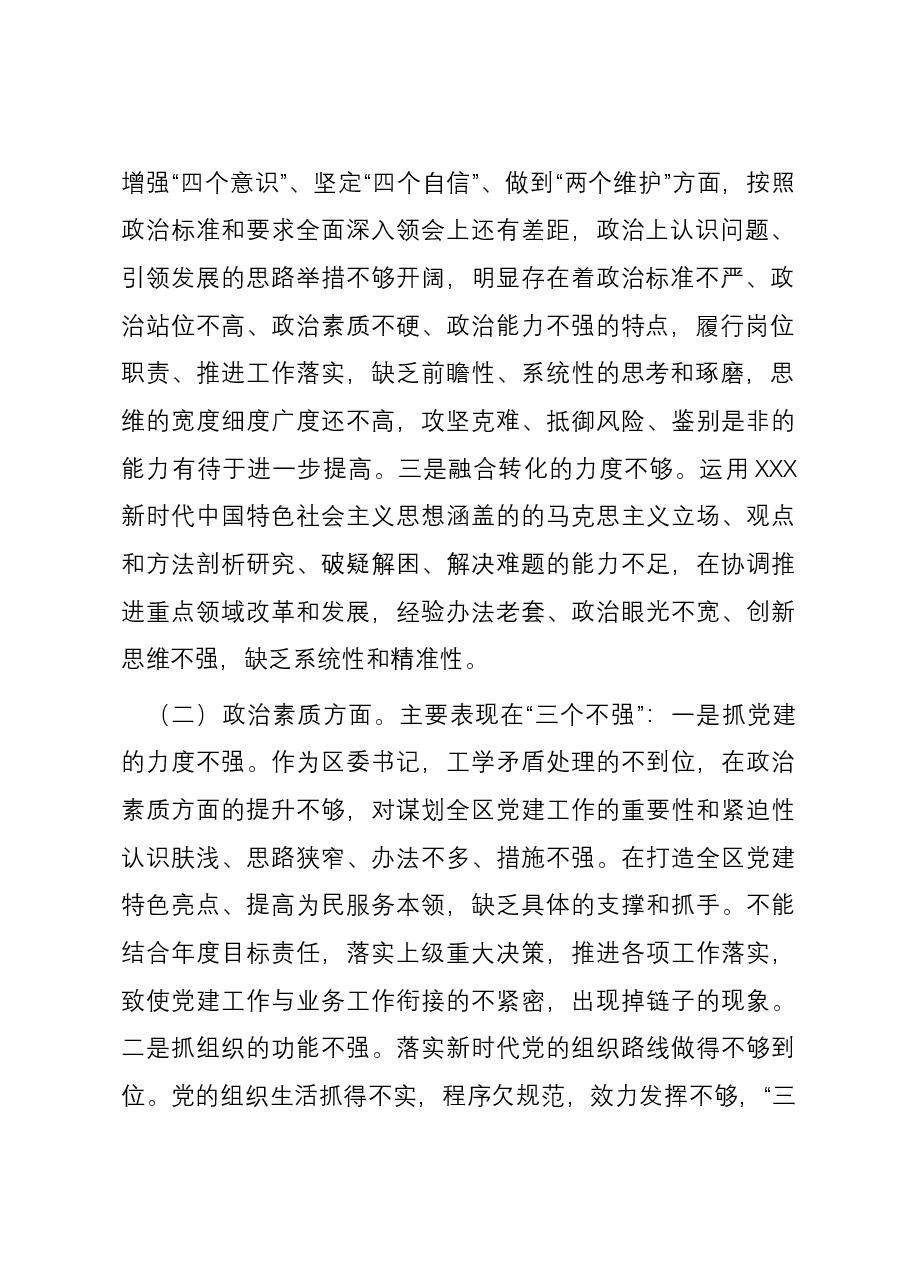 区委书记2023年第二批主题教育专题民主生活会个人对照检查材料.docx,第2页预览