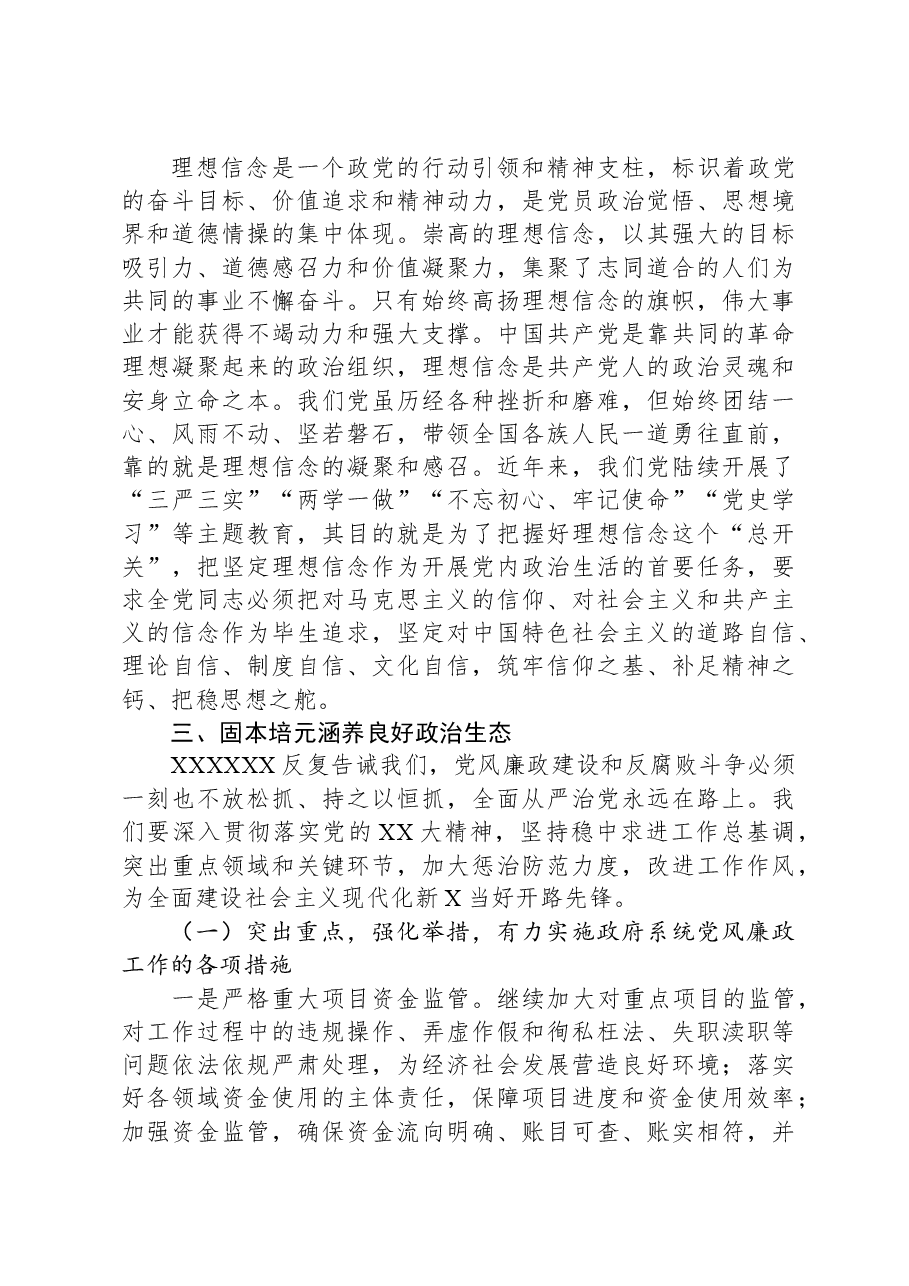 发扬自我革命精神推进全面从严治党专题研讨发言.docx，第2页预览