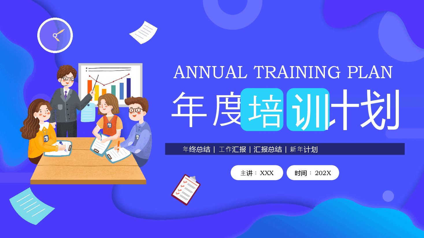蓝色商务风年度培训、总结、计划通用PPT模板.pptx,第1页预览