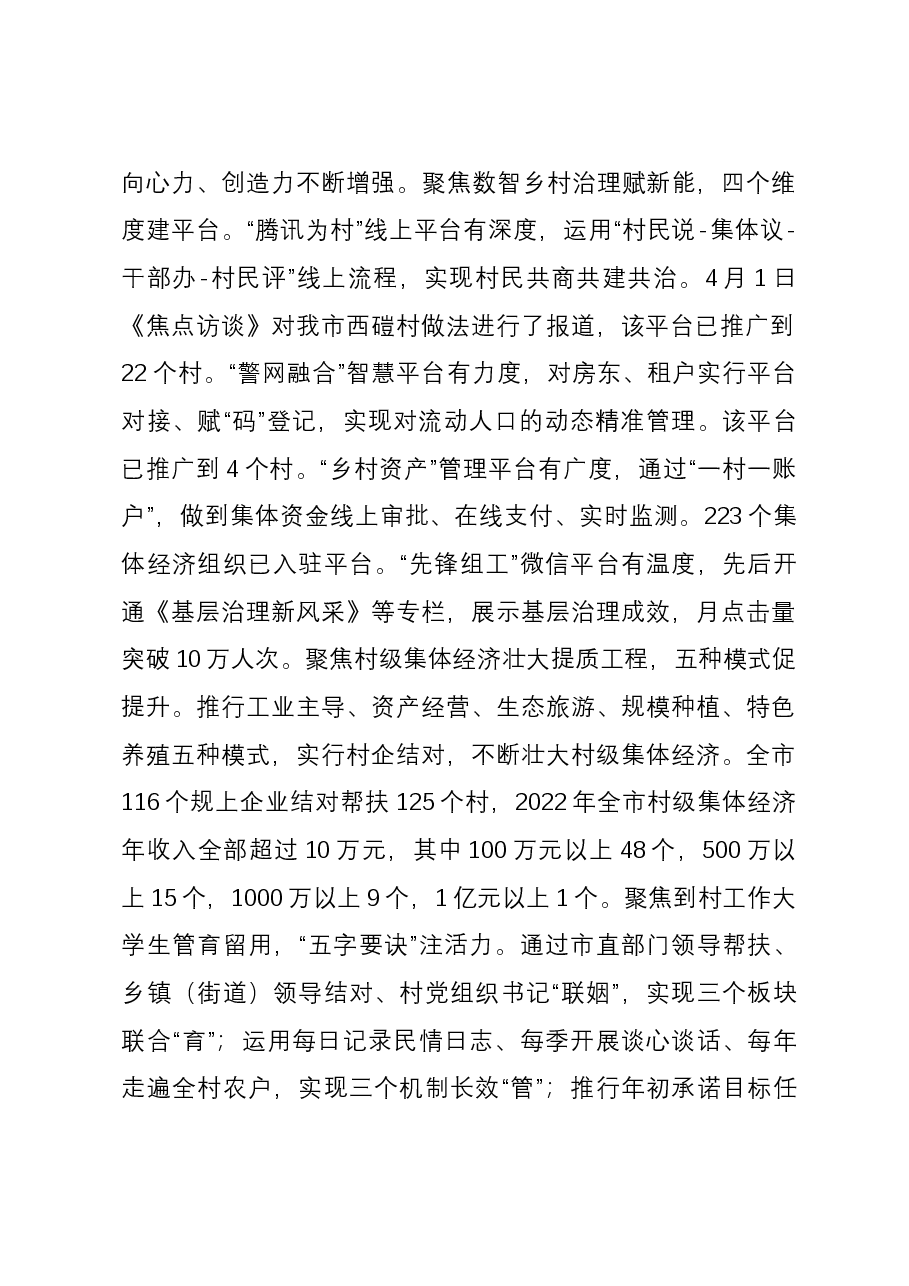 在全市党建引领经济社会高质量发展座谈会上的交流发言.docx,第2页预览