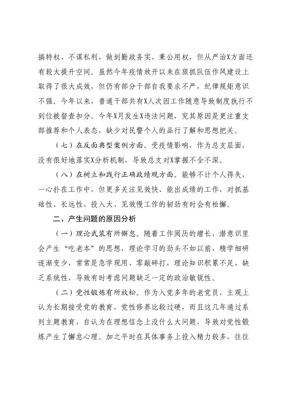 主题教育专题组织生活会总支书记对照材料.docx,第4页预览