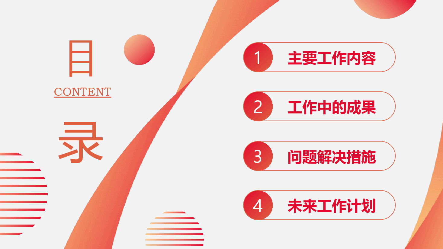 橙色2024企业年终工作总结ppt.pptx,第2页预览