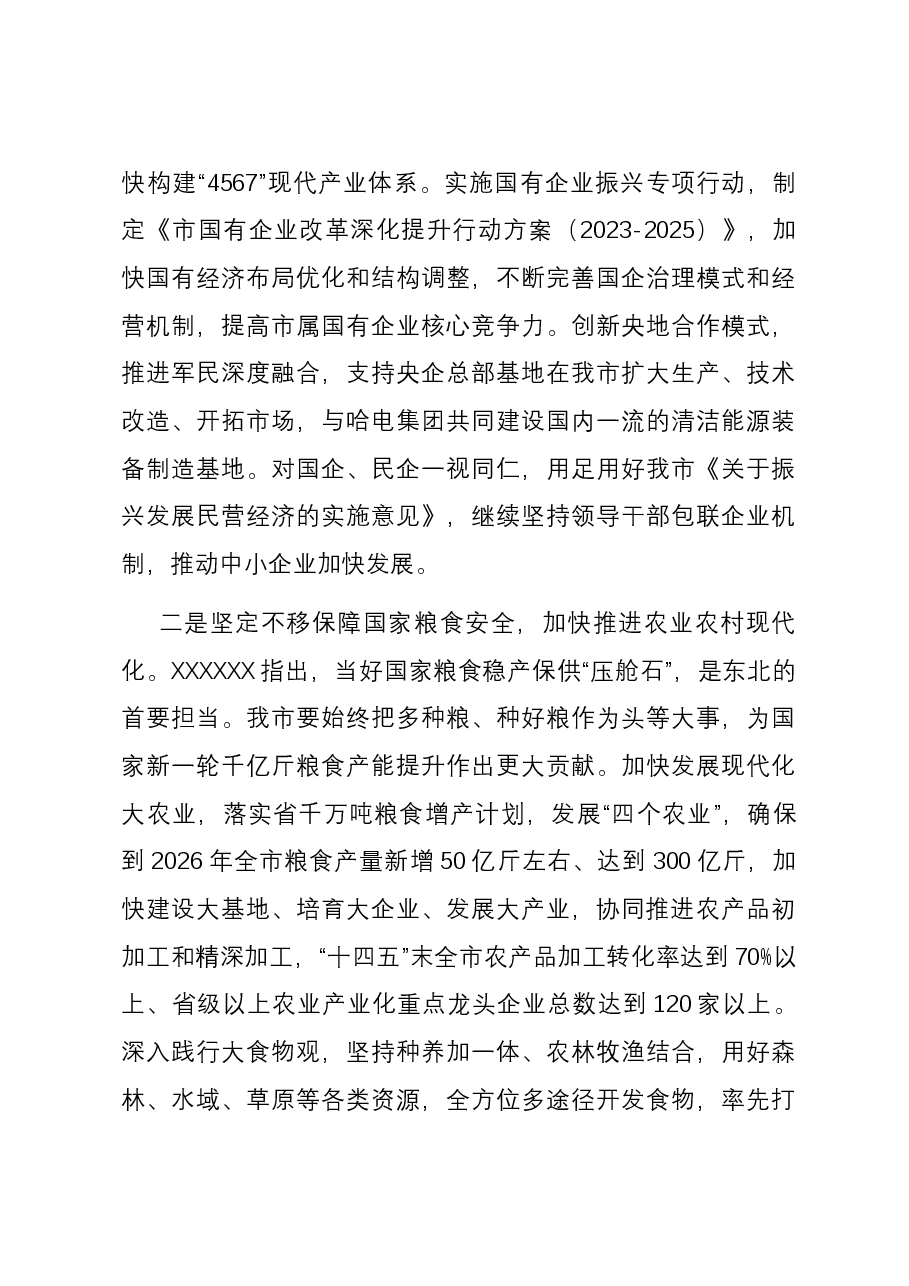 在全省经济社会发展年度重点任务调研督导会上的汇报发言.docx,第3页预览