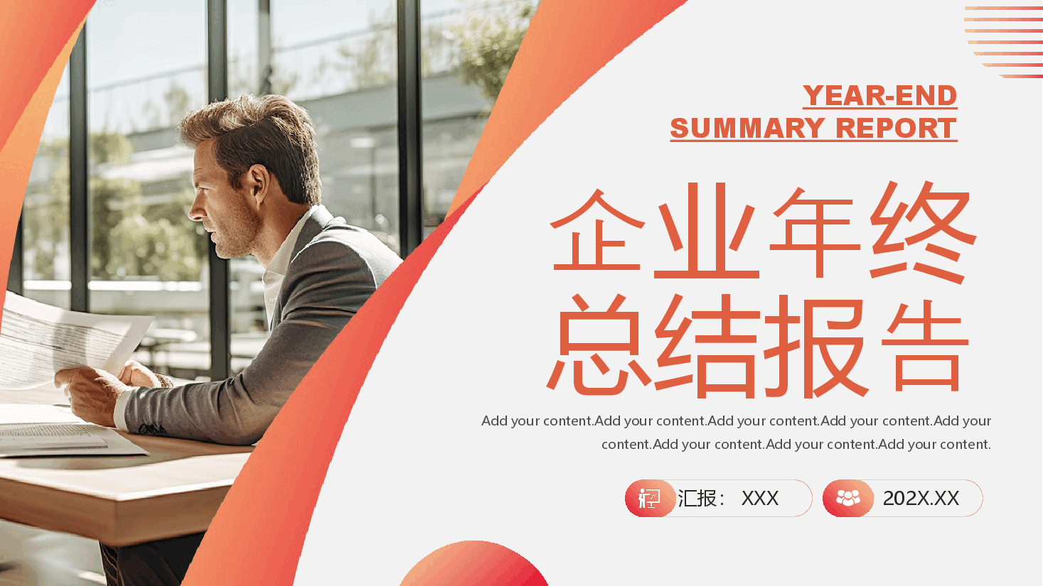 橙色2024企业年终工作总结ppt.pptx,第1页预览