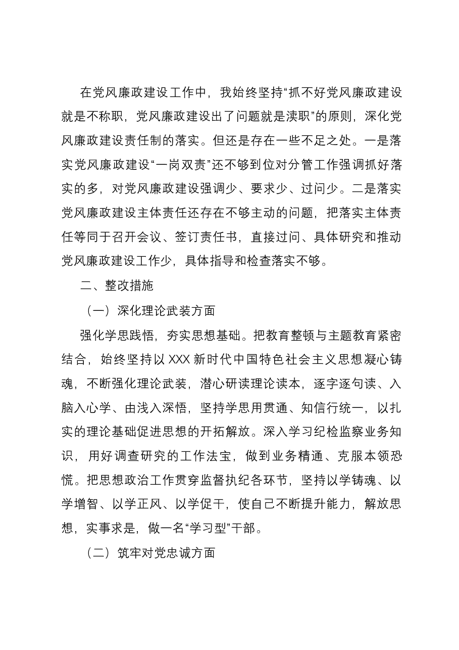 公司纪委书记主题教育暨教育整顿民主生活会个人对照检查材料.docx，第3页预览