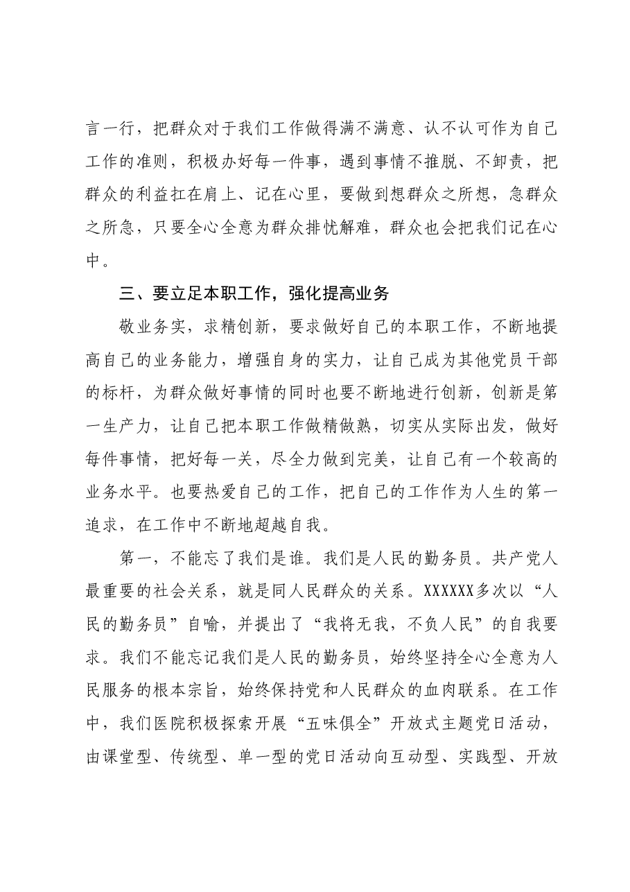 医院支部专题党课讲稿:深化主题教育成果 全心全意为民服务.docx,第2页预览