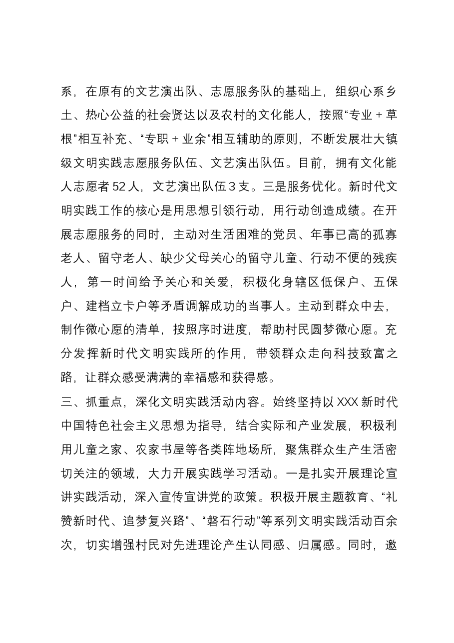 2023年度乡镇新时代文明实践所述职报告.docx，第3页预览