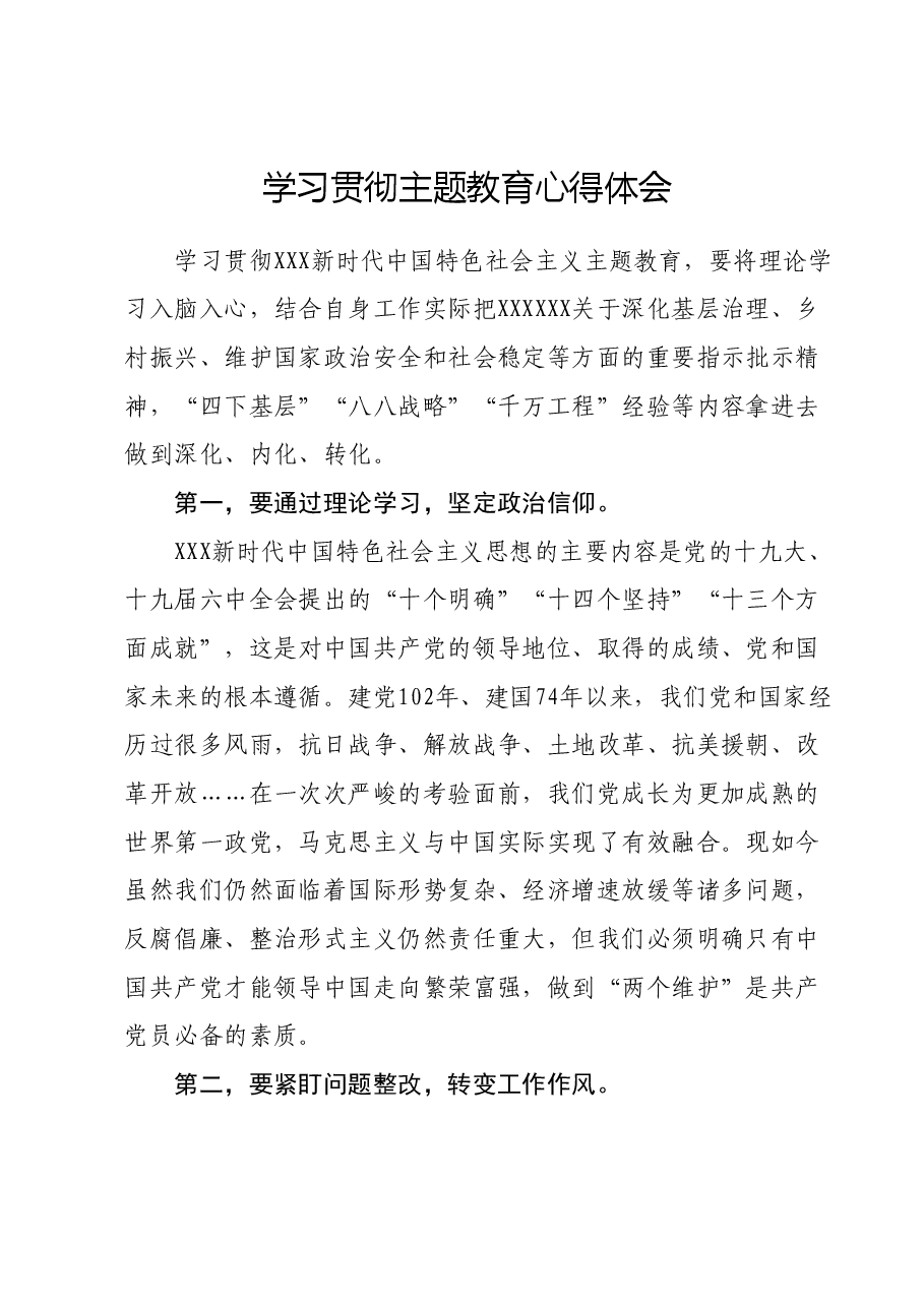 学习贯彻主题教育心得体会.docx,第1页预览