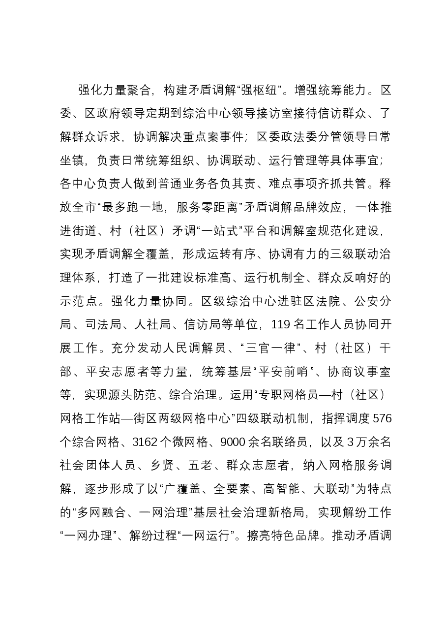 在全市基层治理模式创新工作座谈会上的交流发言.docx,第3页预览