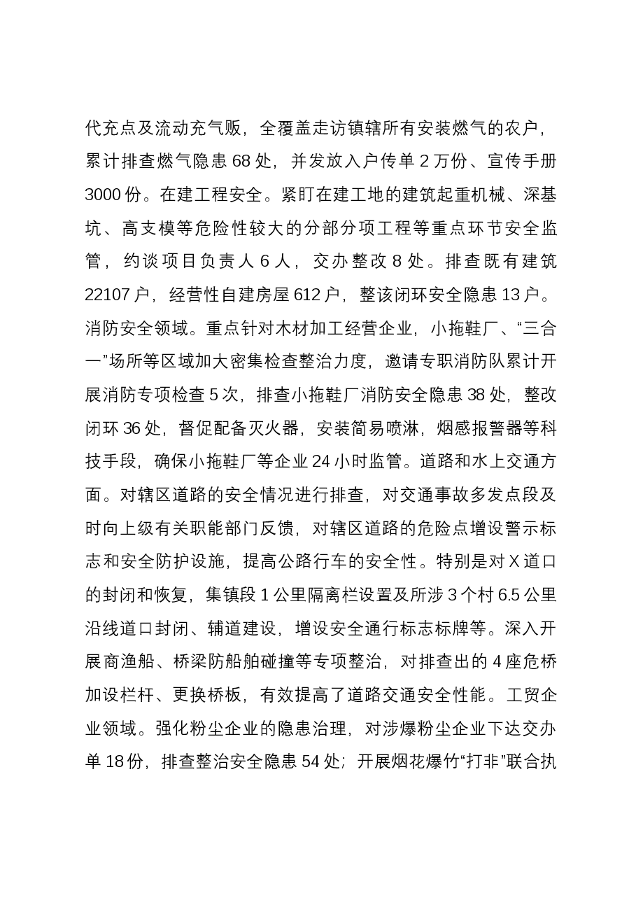 乡镇2023年度安全生产工作责任制述职报告.docx，第3页预览