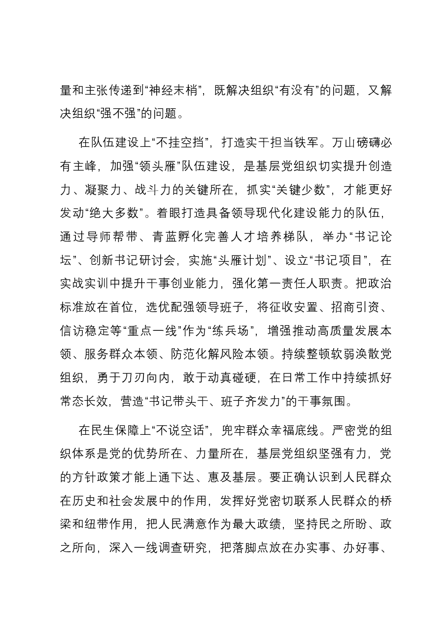 在街道党工委基层党组织建设专题研讨会上的发言.docx,第2页预览