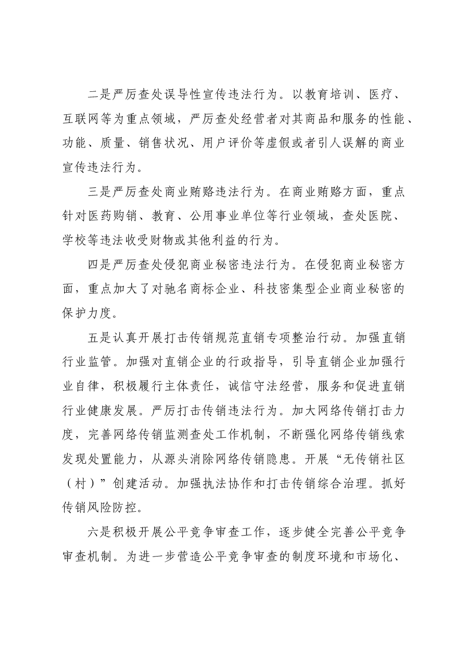 2023年反不正当竞争“守护”行动工作总结.docx,第2页预览