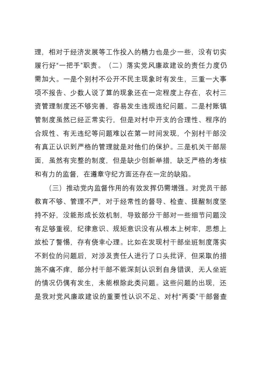 2023年全面从严治党述责述廉报告.docx，第3页预览