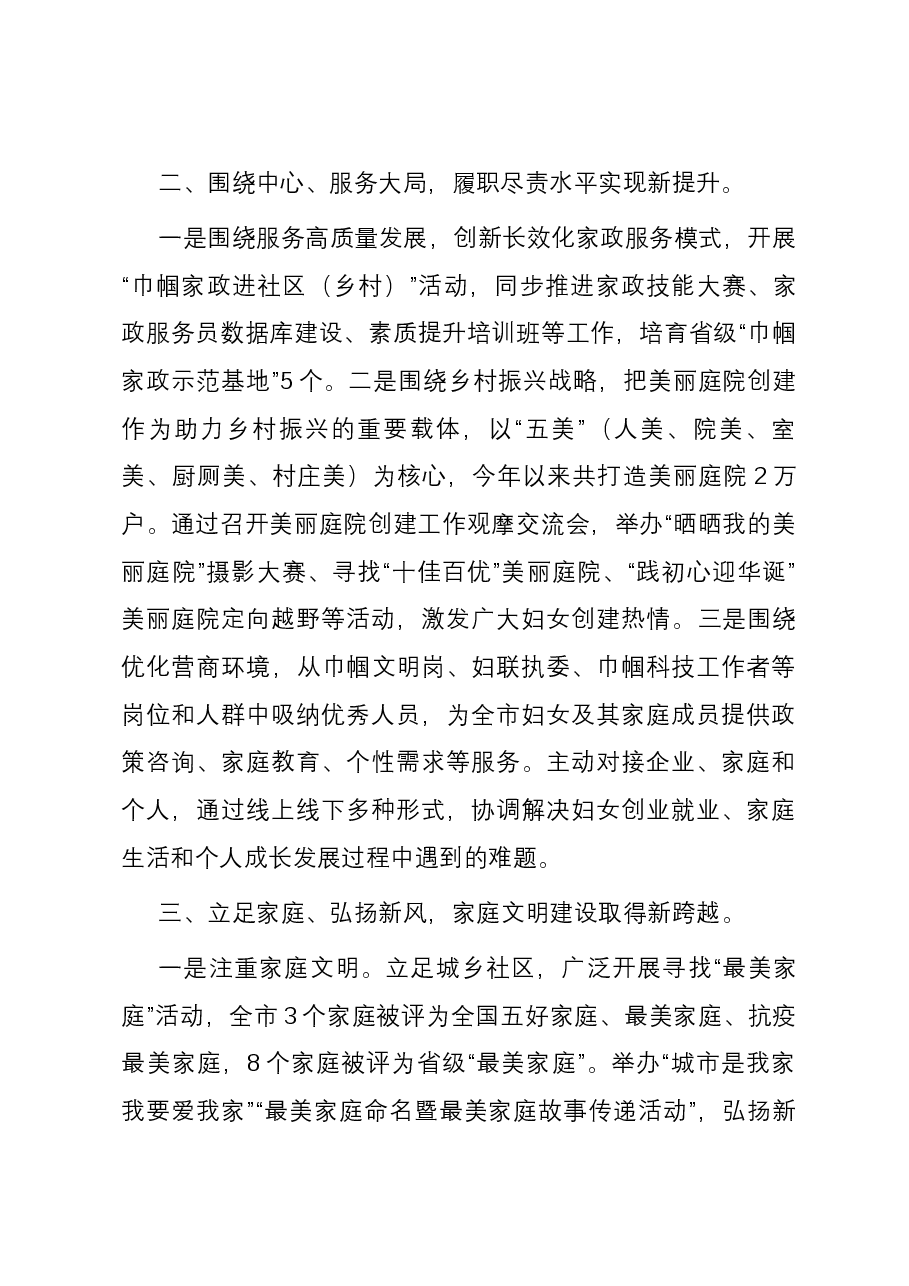 市2023年妇联工作总结报告.docx,第2页预览
