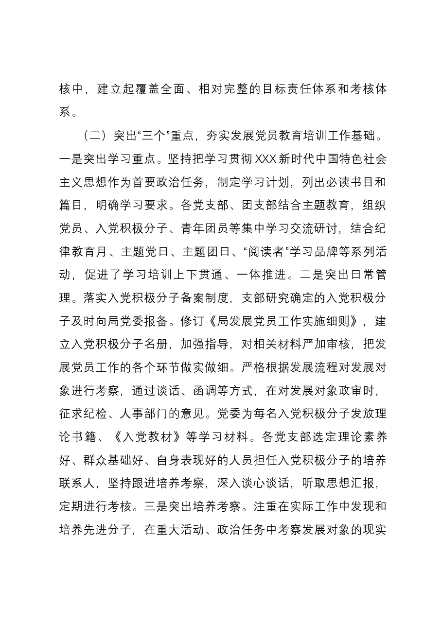 局党委2023年度党员教育培训管理工作总结.docx,第2页预览