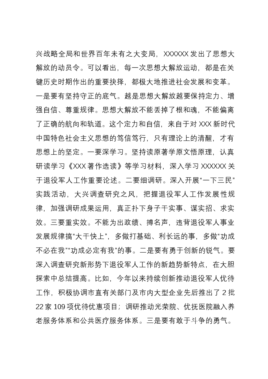 退役军人事务局在市直机关党的建设观摩座谈会上的交流发言.docx,第2页预览