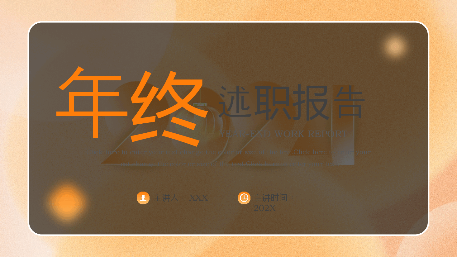 清新商务风年终述职报告ppt模板.pptx,第1页预览