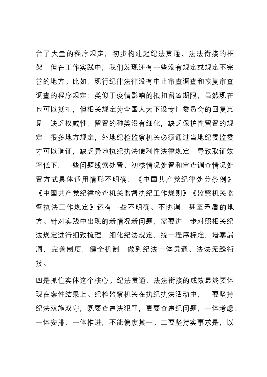 在全市纪检监察干部业务培训班上的研讨发言.docx,第3页预览