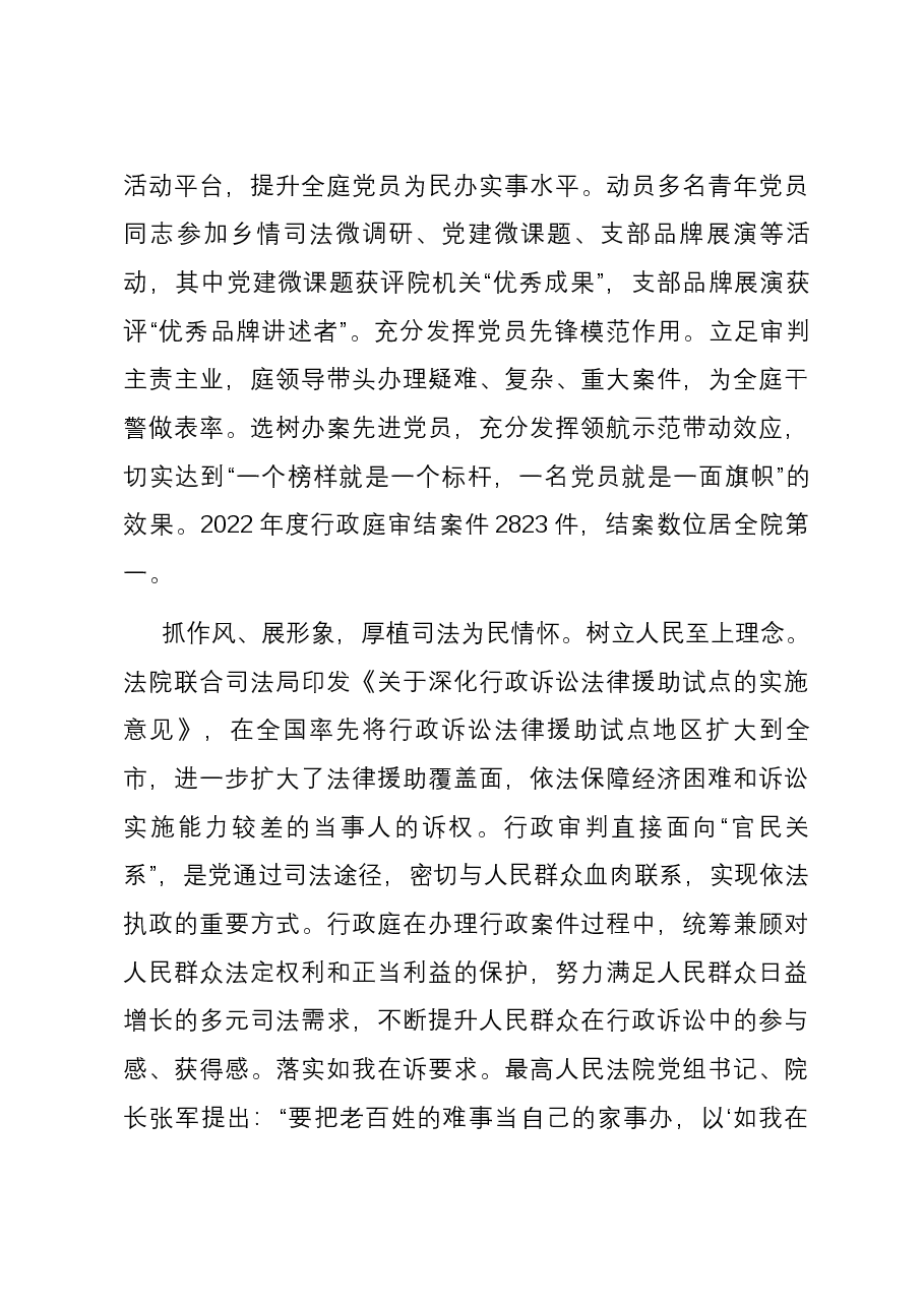 法院在全市党建业务融合发展专题推进会上的汇报发言.docx,第4页预览