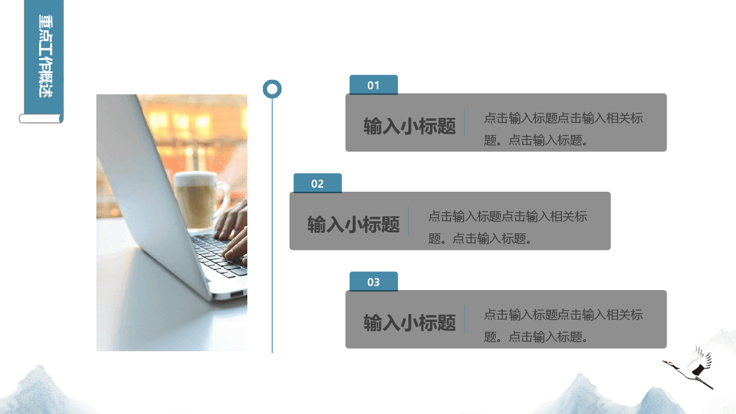 国风2024年终工作总结.pptx,第4页预览
