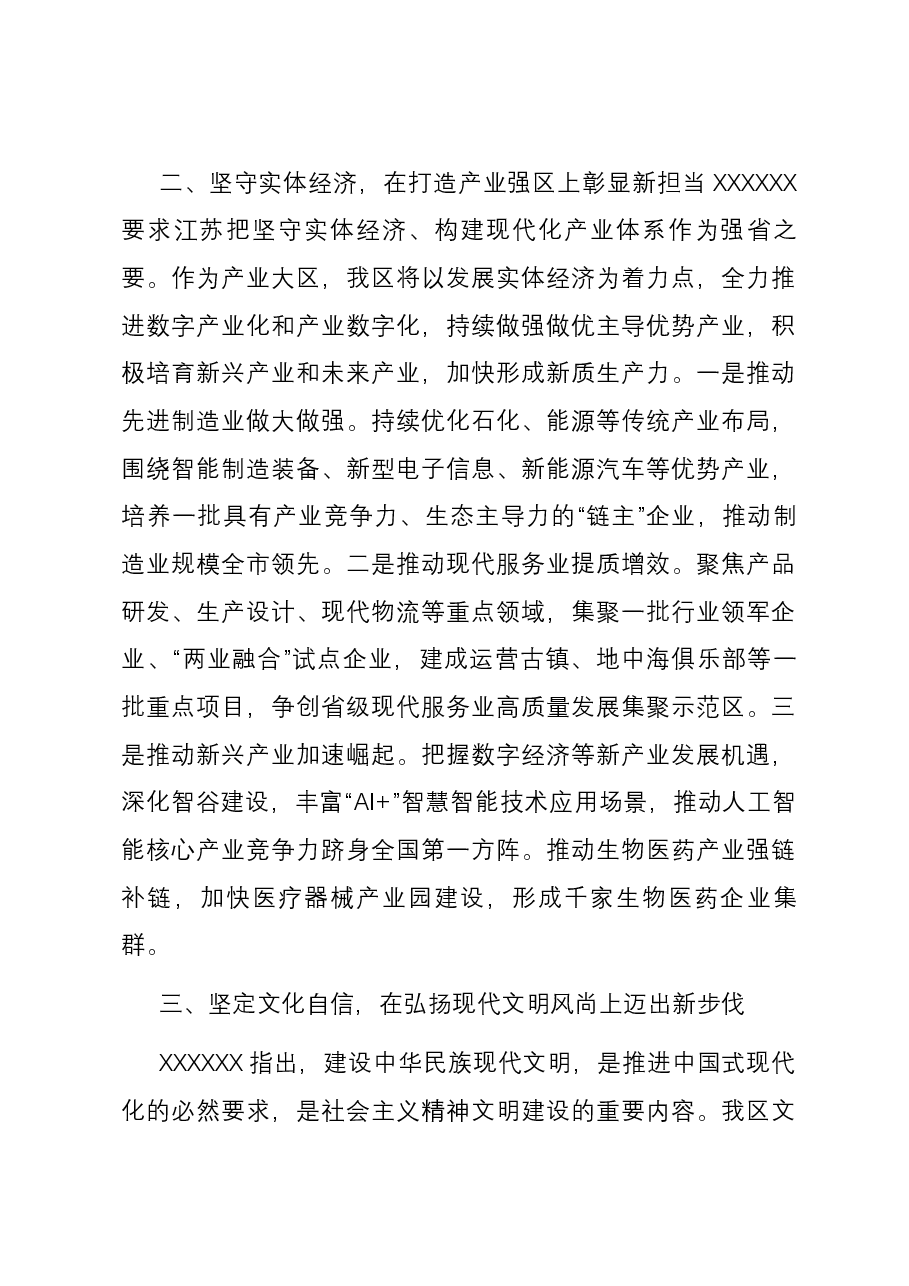 区长在区委理论学习中心组主题教育专题研讨会上的交流发言.docx,第3页预览