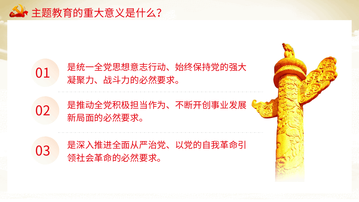 主题教育知识点应知应会党课课件PPT.pptx,第3页预览