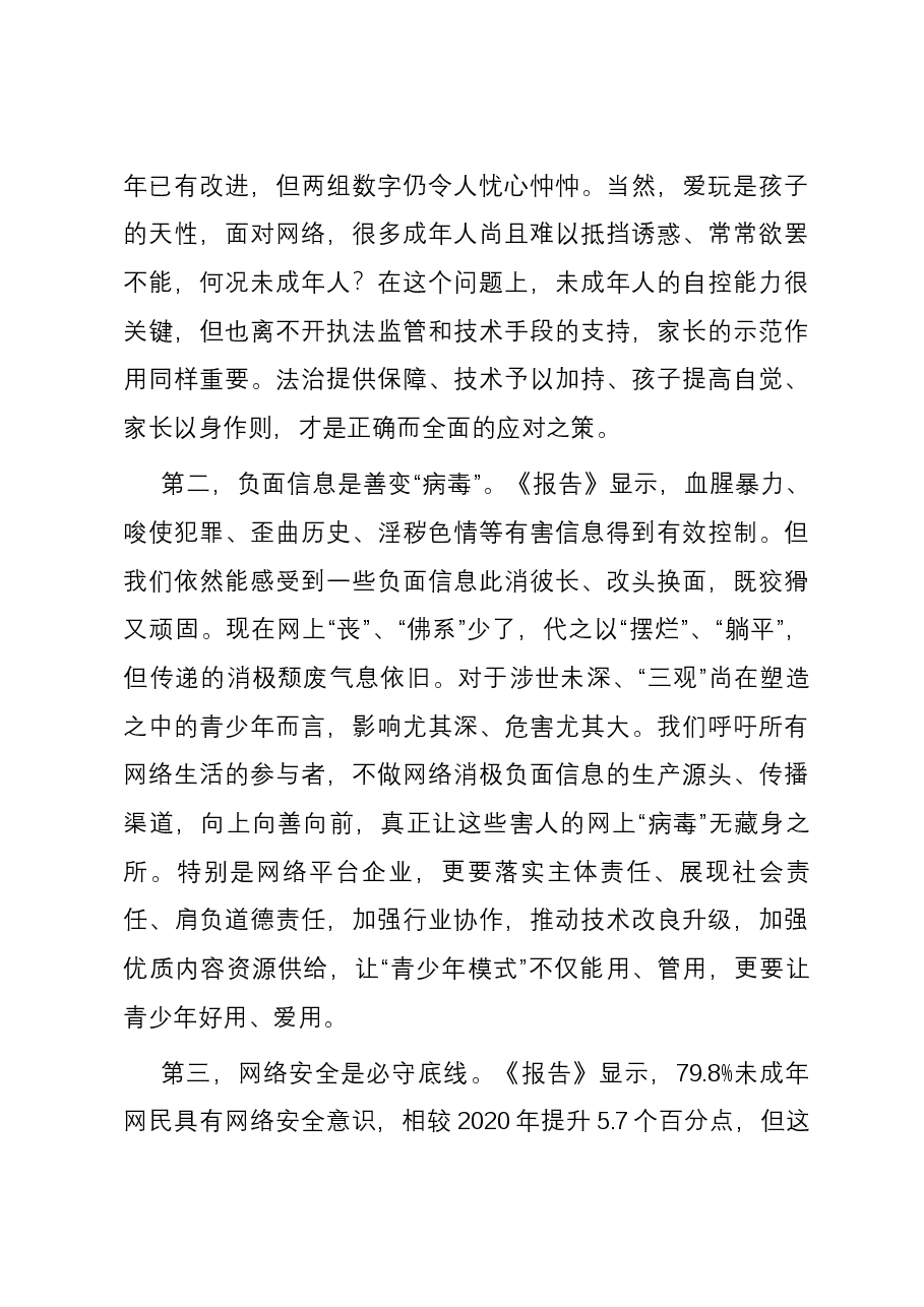 某共青团在青少年保护论坛上的发言.docx,第4页预览