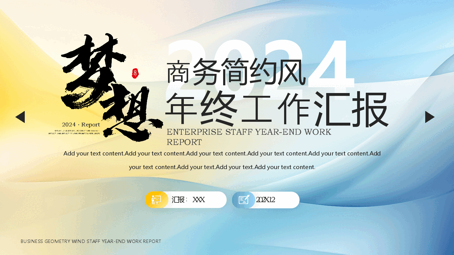 商务简约风年终工作汇报PPT模板.pptx,第1页预览