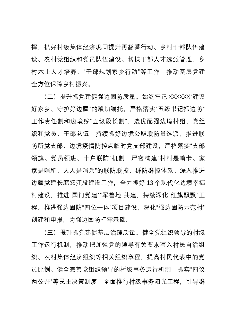在全市2024年组织工作务虚会上的交流发言.docx,第4页预览