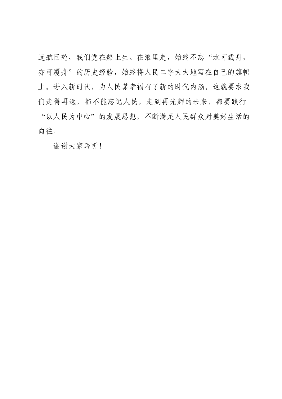 医院支部专题党课讲稿:深化主题教育成果 全心全意为民服务.docx,第4页预览