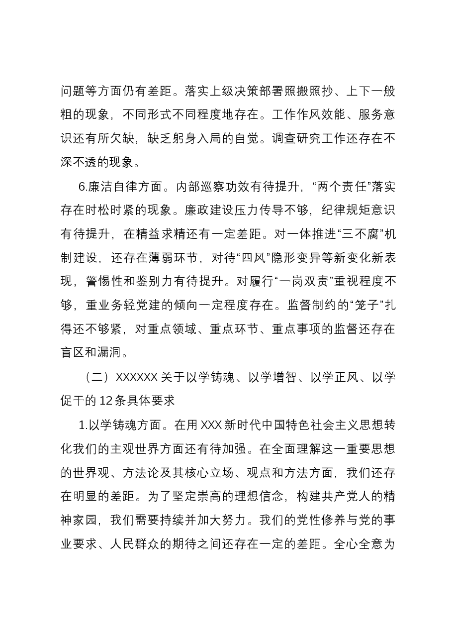2023年第二批主题教育民主生活会领导班子对照检查材料(6个方面12个具体要求).docx,第4页预览