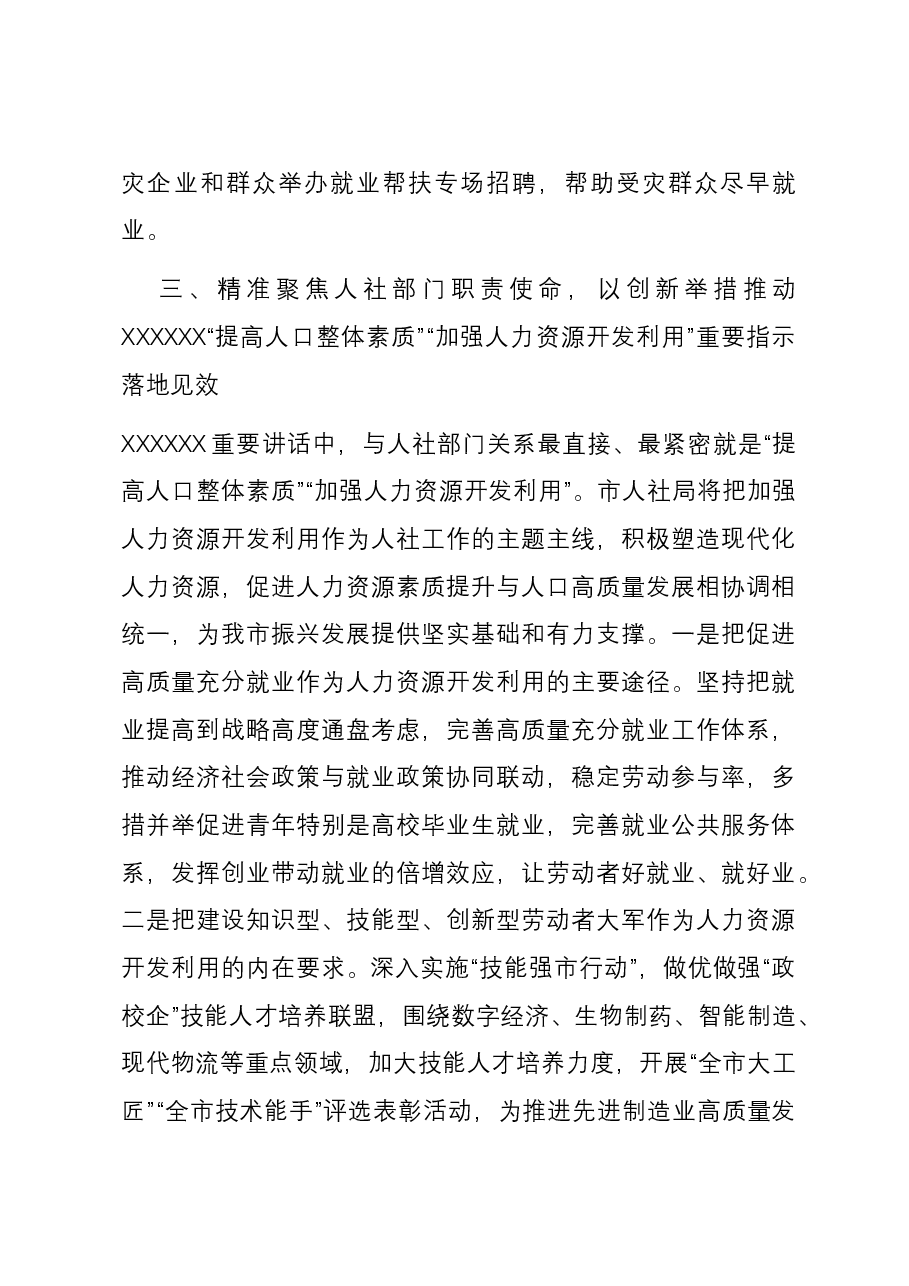 研讨发言:求真务实砥砺奋进 书写高质量发展人社答卷.docx,第4页预览