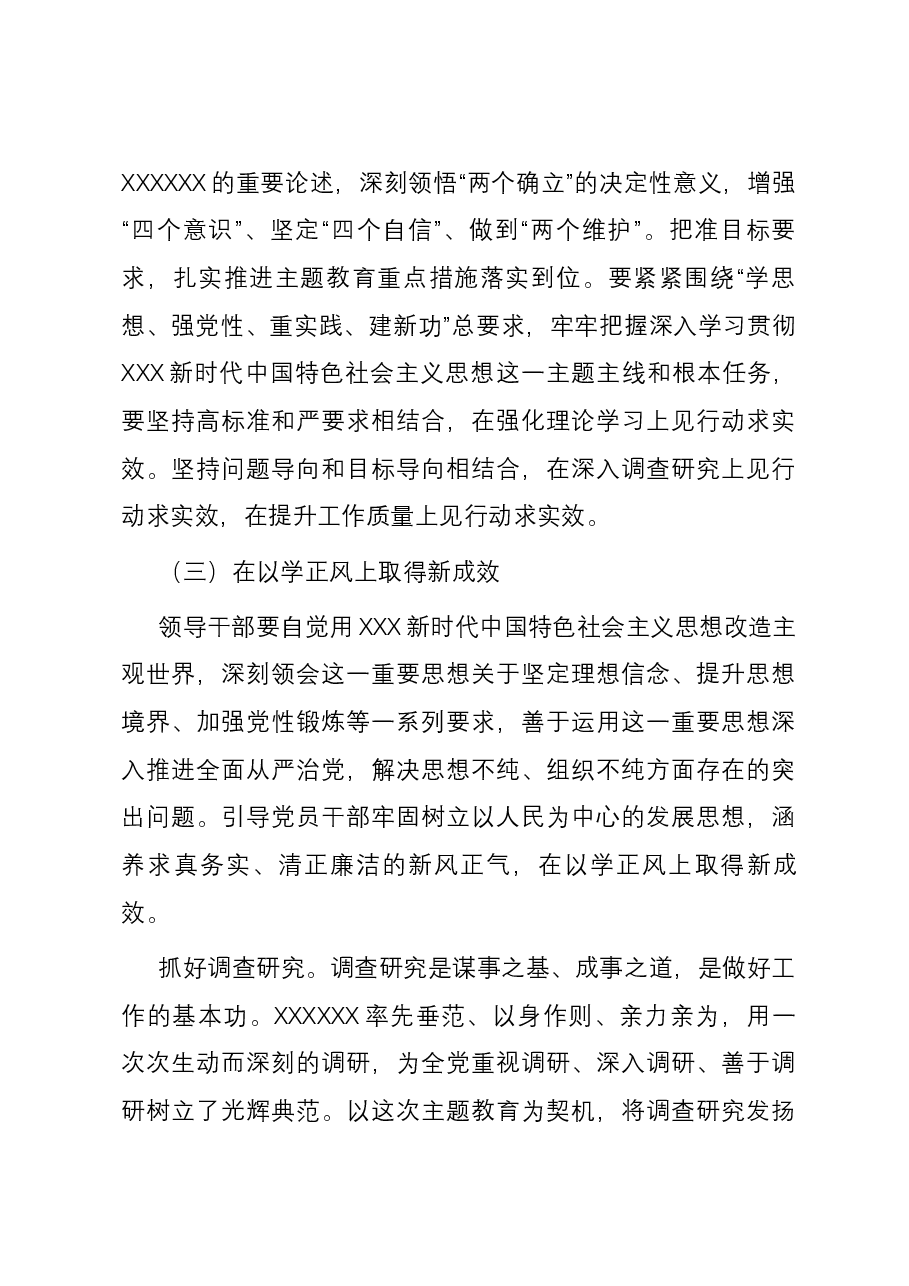 高质量融合科技赋能激发创新活力专题研讨发言.docx,第3页预览