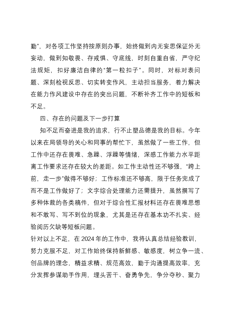 2023年公务员年度考核个人工作总结.docx,第3页预览