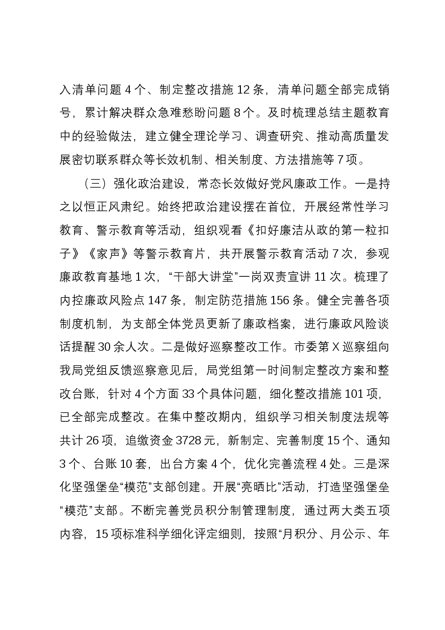 市场监督管理局党组书记2023年党建述职工作报告.docx,第3页预览
