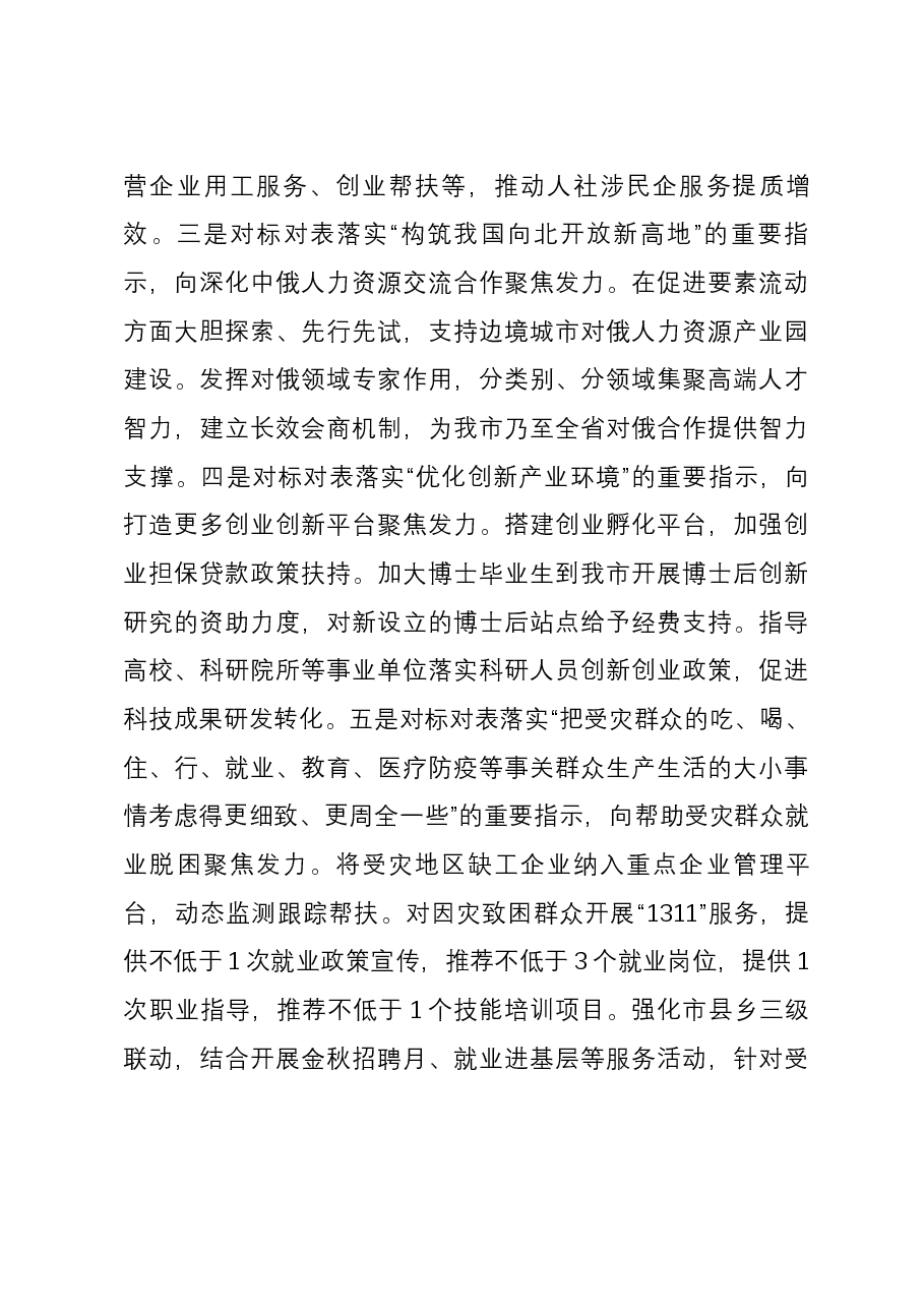 研讨发言:求真务实砥砺奋进 书写高质量发展人社答卷.docx,第3页预览