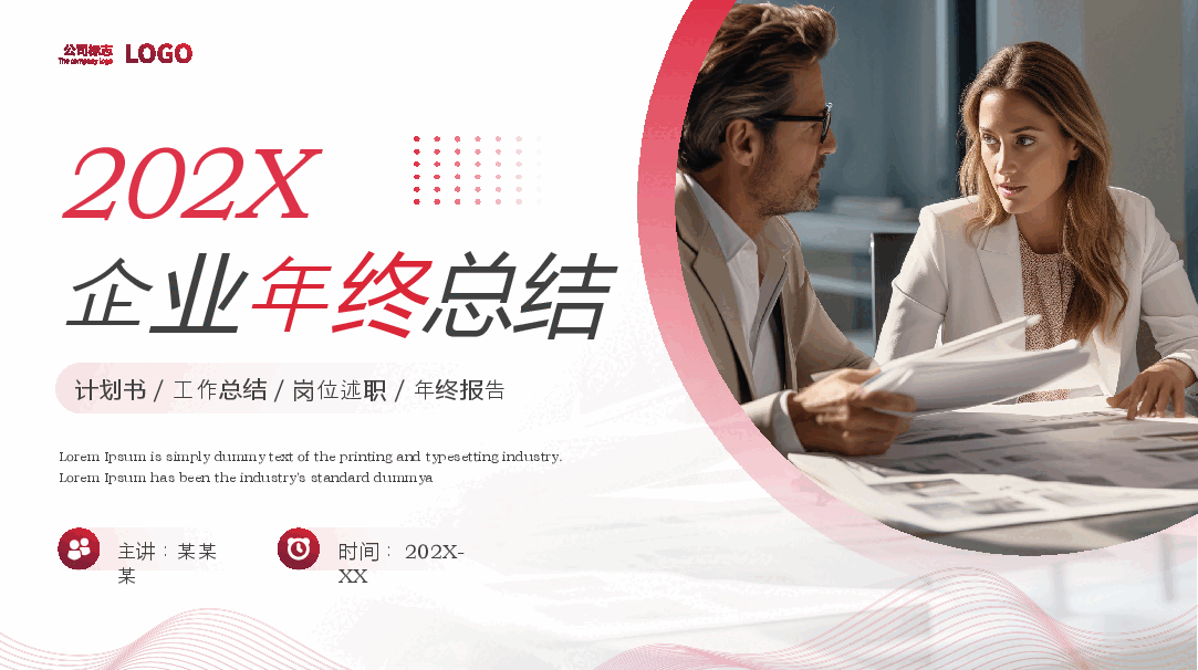 红色简约风年终总结汇报PPT模板.pptx,第1页预览