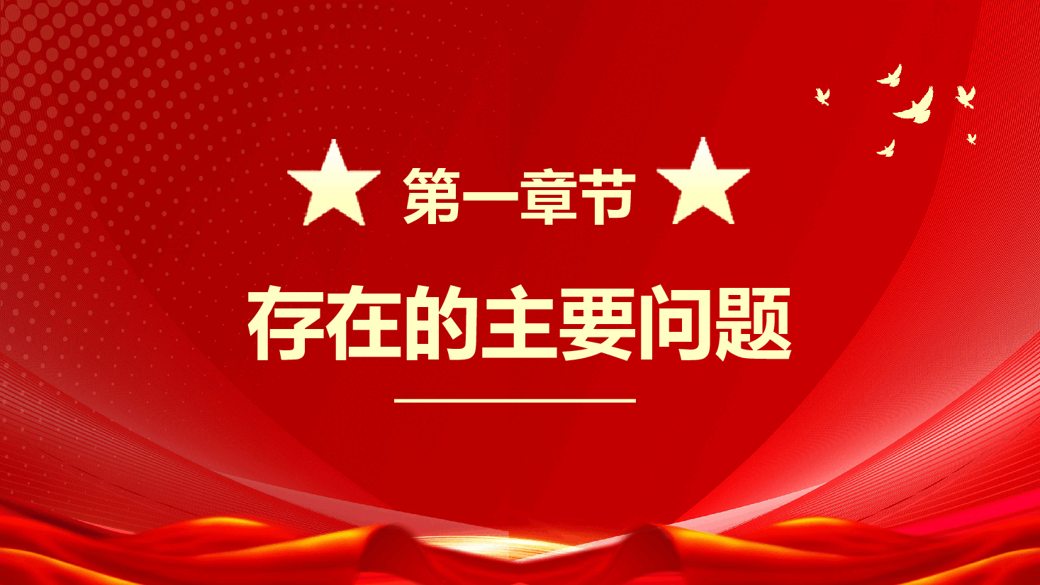 民主(组织)生活会个人发言模板PPT (3).pptx,第4页预览