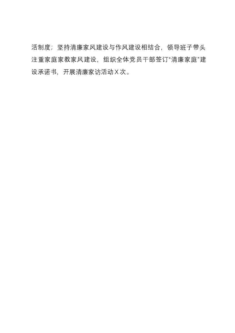 县发改局在清廉政府工作专题会议上的发言材料.docx,第4页预览